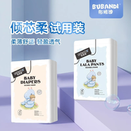 布班迪傾芯柔【試用裝】醫(yī)護級一體全包臀紙尿褲新生嬰兒冬季超薄透氣 傾芯柔紙尿褲NB20片