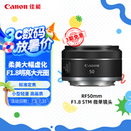 佳能（Canon）RF50mm F1.8 STM 大光圈標(biāo)準(zhǔn)定焦鏡頭 微單鏡頭