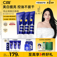 C咖美白洗面奶100g*3氨基酸深層清潔控油保濕淡斑男女煙酰胺潔面乳