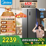 美的（Midea）607升雙開門對(duì)開門家用電冰箱一級(jí)能效大容量風(fēng)冷無(wú)霜節(jié)能變頻BCD-607WKPZM(E）家電國(guó)家補(bǔ)貼20%