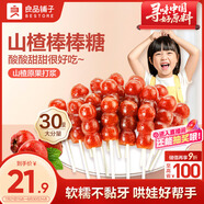 良品鋪?zhàn)?山楂棒棒糖無添加兒童零食糖葫蘆山楂糕串串蜜餞果脯400g