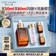 雅詩蘭黛小棕瓶精華露50ml修護抗衰老護膚品套裝化妝品禮盒七夕情人節(jié)禮物