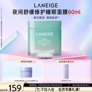 蘭芝舒緩面膜夜間睡眠面膜60ml補(bǔ)水免洗修護(hù)罐裝護(hù)膚生日禮物女