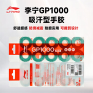 李寧（LI-NING） 羽毛球手膠吸汗帶防滑魚(yú)竿彈弓用GP系列 ASJU005-9薄荷綠