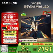 三星（SAMSUNG）75X9D 75英寸 Neo 量子點 AI Mini LED電視 120Hz QA75QNX9DAJXXZ 一級能效補貼【金晨推薦】