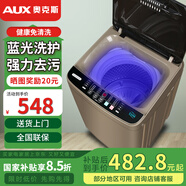 奧克斯（AUX）全自動(dòng)洗衣機(jī)小型家用波輪洗脫一體機(jī)實(shí)標(biāo)大容量公寓宿舍出租房 8.0KG【藍(lán)光洗護(hù) 智能風(fēng)干】咖啡金