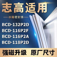 適用于志高BCD-132P2D116P2F116P2A118P2D冰箱密封條膠條磁條 默認發(fā)灰色 如需白色請留言