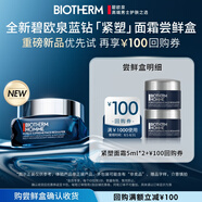碧歐泉「重磅新品」全新男士藍(lán)鉆緊塑淡紋抗皺面霜 5ml*2（派樣包）