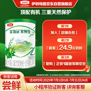 伊利金領(lǐng)冠塞納牧【首款HMOs】有機(jī)A2奶粉2段130g(6-12個(gè)月)