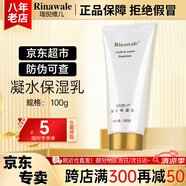 瑞倪維兒凝水保濕乳100g康婷護膚品春夏保濕水乳液肌膚妝前化妝品官方正品 凝水保濕乳100g