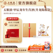 五糧液【超級會員周】甲辰龍年生肖酒·升龍陳釀款 52%vol 1.5L 1瓶