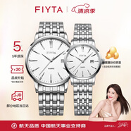 飛亞達（FIYTA）情侶對表經典系列白盤鋼帶時尚石英手表 雙開心意禮盒裝節(jié)日禮物