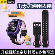 十閃 小天才手表表帶原裝z6/z8/q1a/d2/q2a/d3/z7/z5/z9/q1/z1/兒童手表硅膠腕帶可拆卸【幻紫色】