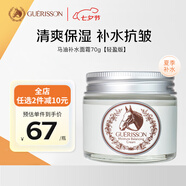 九朵云（cloud 9）馬油面霜輕盈版70g 清爽質(zhì)地 保濕舒緩 夏季補水七夕禮物