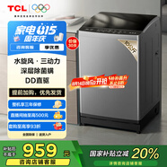 TCL 10KG水旋風(fēng)·變頻三動(dòng)力波輪洗衣機V6 Pro 直驅電機 抗菌除螨 家用大容量 波輪洗衣機 以舊換新 B100V6-DP