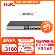 華三（H3C）全千兆企業(yè)級(jí)多WAN口路由器支持VPN內(nèi)置AC防火墻 ER6300G3 雙WAN+4LAN帶機(jī)量700