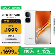 vivo iQOO Neo10【國家補貼】12GB+256GB 馳光白 第三代驍龍8 自研電競芯片Q2 120W閃充手機