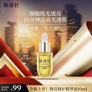 林清軒山茶花煥亮修護精華油10ml