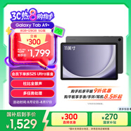 三星 Samsung【國(guó)家補(bǔ)貼】A9+ 11英寸平板電腦/大屏/學(xué)生學(xué)習(xí)游戲辦公平板 8G+128GB 山巖灰5G