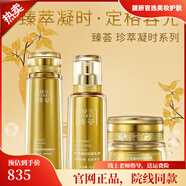 瑪麗艷完美旗艦正品臻薈系列套裝直銷(xiāo)珍萃凝時(shí)抗皺水乳精華+面霜 潤膚水+乳液+面霜