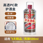 米獸適用茅臺保護套飛天生肖龍茅封存白酒盒密封膜收藏防跑酒展示盒 適用精品陳釀500ml