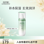 佰草集佰草集乳液 新玉潤(rùn)保濕菁華露 補(bǔ)水保濕潤(rùn)膚乳液護(hù)膚品禮物送女友 新玉潤(rùn)水盈保濕菁華露75ml