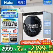 海爾（Haier）【376洗衣機升級款】云溪3.0系列368/579/98滾筒洗衣機全自動10公斤直驅(qū)精華洗超薄 家電國家補貼 376升級款|579直驅(qū)精華洗2.0+1.12洗凈