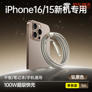 倍思（BASEUS）適用16e充電線iPhone15promax數(shù)據(jù)線雙typec充電器線airpods4手機ipad平板pd快充ctoc口筆記本plus 鈦原色1米【iPhone16_15新機專a