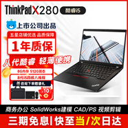 聯(lián)想ThinkPad X13/L13/X1Carbon/X390輕薄二手筆記本電腦13.3寸商務(wù)辦公 X280四核i5-8 8G 512G固態(tài) 95新
