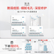 海本（HAIBEN） 海本多肽賦活凍干粉 纖連蛋白修護(hù)精華 屏障修護(hù)肌膚護(hù)理保養(yǎng) 3盒凍干粉+5片面膜 20ml