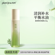 植樹(shù)（plant grow） 澳洲茶樹(shù)三代水乳套裝 補(bǔ)水控油祛痘 收縮毛孔 油痘肌護(hù)膚品禮盒 【三代祛痘更升級(jí)】茶樹(shù)凈透乳液