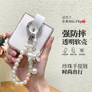 純彩（purecolor）適用小米mixflip2手機(jī)殼mix flip2折疊屏保護(hù)套全包超薄防摔透明軟殼-蝴蝶結(jié)指環(huán)圈+珍珠手提