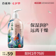 百雀羚（PECHOIN）小森羚海棠保濕滋潤(rùn)300ML品質(zhì)國(guó)貨七夕情人節(jié)禮物