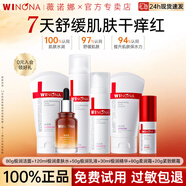 薇諾娜（WINONA）極潤保濕水乳套裝補水敏感肌舒緩肌膚護(hù)膚品化妝品女禮物 【6件套】潔面水乳精華+霜+眼霜