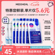 美迪惠爾（Mediheal）新水潤系列面膜&保濕倍護水感面膜組合多維護膚(8片)七夕禮物