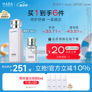 HABA水潤護(hù)膚套裝（G露180ml+2代15ml）滋養(yǎng) 清爽 保濕 囤貨裝