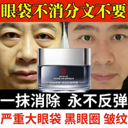 同仁堂a醇眼大袋消除男士去眼大袋眼霜淡化細(xì)紋提拉緊致黑大眼圈60g