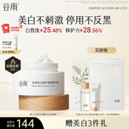 谷雨第三代美白奶罐面霜30g 補(bǔ)水保濕淡斑提亮膚色清爽不油膩