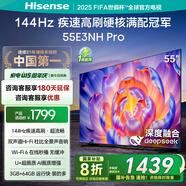 海信（Hisense）電視55E3NH Pro 55英寸 U+超畫質(zhì)引擎 144Hz高刷 2.0聲道音響 智能天線陣列 政府補貼20%以舊換新 55英寸 E3Q升級款