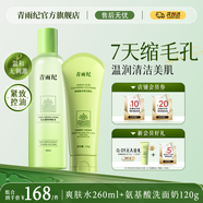 青雨紀(jì)OEEU濕敷水爽膚水收縮毛孔舒潤毛孔女補(bǔ)水化妝水青雨紀(jì)爽膚水 爽膚水260ml+洗面奶120g