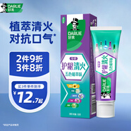 好來（DARLIE）(原黑人)專研護(hù)齦清火·五色植萃牙膏120g改善牙齦紅腫新舊包裝