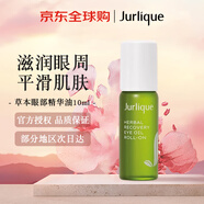 茱莉蔻（Jurlique）草本眼部精華油10ml滋潤(rùn)保濕眼周淡紋女生生日禮物