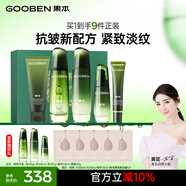 果本（gooben）鱷梨抗皺緊致護(hù)膚品套裝禮盒 補(bǔ)水乳套裝美妝護(hù)膚化妝品女生禮物