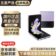 三星 Galaxy Z Flip3 Flip4 Flip5 二手5G手機(jī) 三星小折疊屏手機(jī) 拍照手機(jī) 三星Flip4 幽紫秘境 8G+512GB[精挑細(xì)選 電池效率高] 99新