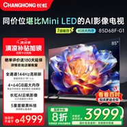 長(cháng)虹85D68F-G1 85英寸4GB+64GB大內存 144Hz高刷新 一鍵看電視 一級能效液晶AI智能電視機