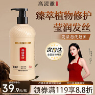 高緹雅洗發(fā)水多效修護椰油控油改善毛躁干枯分叉瑩亮發(fā)絲洗發(fā)露500ml