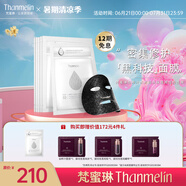 梵蜜琳（Thanmelin）補(bǔ)水保濕面膜天然白樺樹汁生物質(zhì)石墨烯膜布貼細(xì)膩光滑送女友 白樺樹汁面膜5片/盒