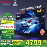 SHARP夏普電視75英寸 120Hz高刷XT畫質(zhì)引擎 杜比視界杜比全景聲 3+64G內(nèi)存客廳智能平板電視機(jī)以舊換新 75英寸 大屏120Hz游戲電視 【服務(wù)套裝】上門安裝 含普通掛架
