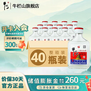 牛欄山二鍋頭 寧波小瓶 清香型 白酒 56度 100ml*40瓶 整箱裝 56度 100mL 40瓶 整箱裝