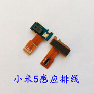 小米（MI）4/5S/note2/3/5SPlus/Mix2S 感應(yīng)排線原裝光線距離器聽筒總成 【原裝】小米5 感應(yīng)排線